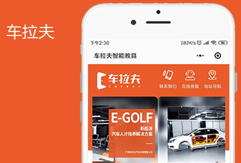 车拉夫小程序