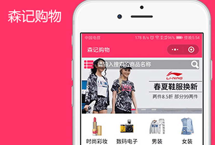 森记购物小程序
