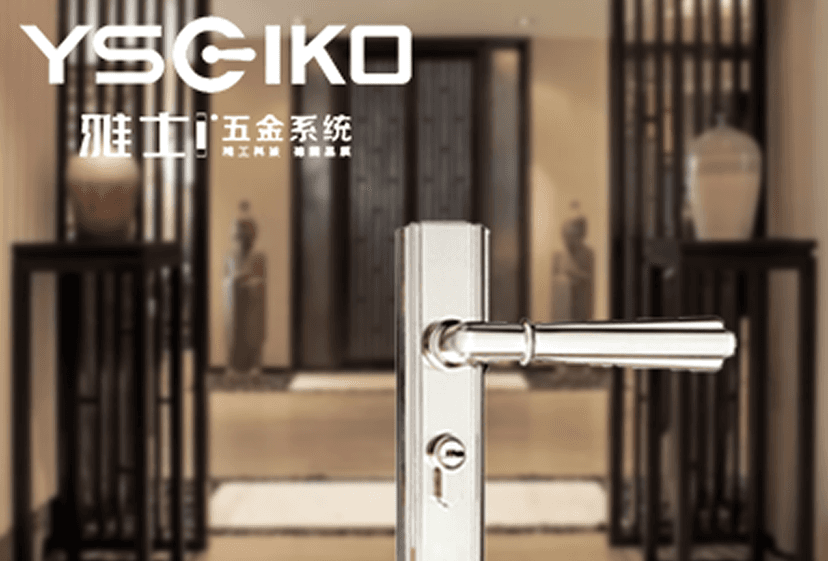 雅士五金