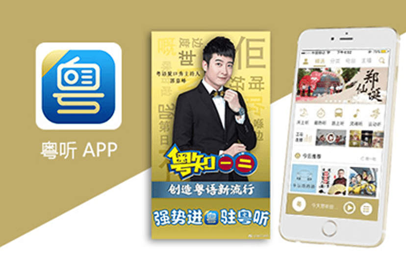 粤听APP